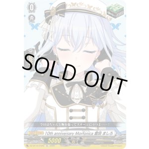 画像: ※傷有り品(返品交換対象外)10th anniversary Morfonica 倉田 ましろ