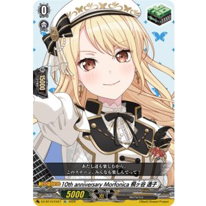 画像: 10th anniversary Morfonica 桐ヶ谷 透子
