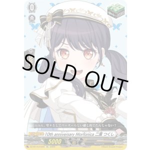 画像: ※傷有り品（返品交換対象外）10th anniversary Morfonica 二葉 つくし