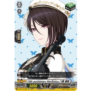 画像: 10th anniversary Morfonica 八潮 瑠唯