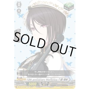 画像: 10th anniversary Morfonica 八潮 瑠唯