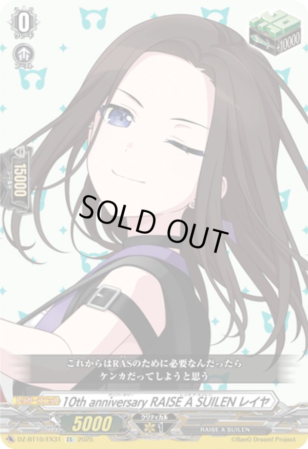 画像1: 10th anniversary RAISE A SUILEN レイヤ