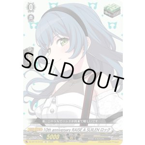 画像: ※傷有り品(返品交換対象外)10th anniversary RAISE A SUILEN ロック