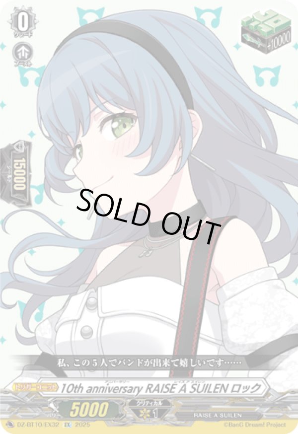 画像1: 10th anniversary RAISE A SUILEN ロック