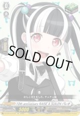 画像: 10th anniversary RAISE A SUILEN パレオ
