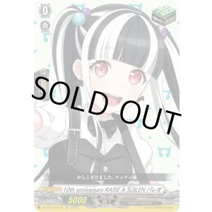 画像: ※傷有り品（返品交換対象外）10th anniversary RAISE A SUILEN パレオ