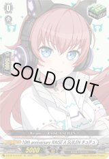 画像: 10th anniversary RAISE A SUILEN チュチュ