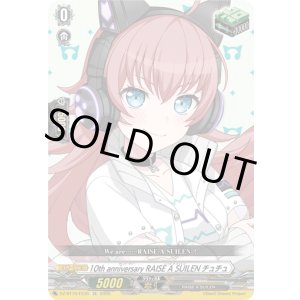 画像: ※傷有り品(返品交換対象外)10th anniversary RAISE A SUILEN チュチュ