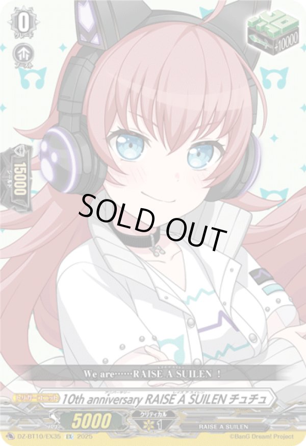 画像1: 10th anniversary RAISE A SUILEN チュチュ