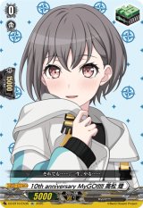 画像: 10th anniversary MyGO!!!!! 高松 燈