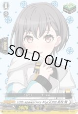 画像: 10th anniversary MyGO!!!!! 高松 燈