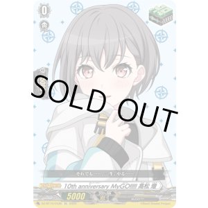 画像: ※傷有り品(返品交換対象外)10th anniversary MyGO!!!!! 高松 燈