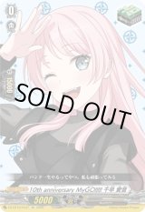 画像: 10th anniversary MyGO!!!!! 千早 愛音
