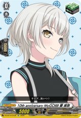 画像: 10th anniversary MyGO!!!!! 要 楽奈