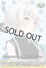画像: 10th anniversary MyGO!!!!! 要 楽奈