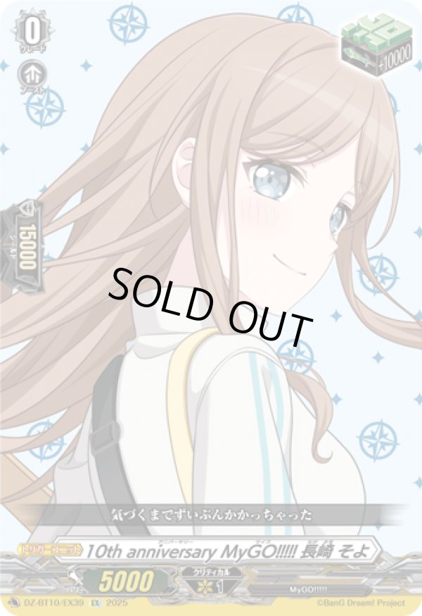 画像1: 10th anniversary MyGO!!!!! 長崎 そよ