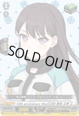 画像: 10th anniversary MyGO!!!!! 椎名 立希