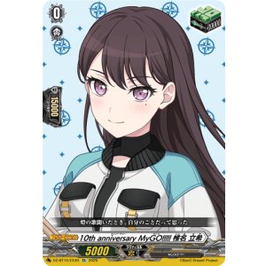 画像: 10th anniversary MyGO!!!!! 椎名 立希