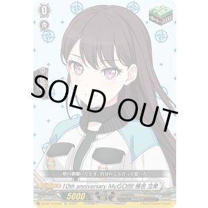 画像: ※傷有り品(返品交換対象外)10th anniversary MyGO!!!!! 椎名 立希