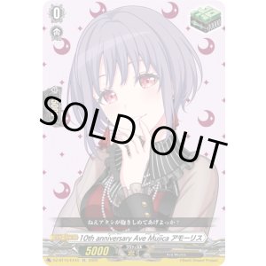 画像: ※傷有り品(返品交換対象外)10th anniversary Ave Mujica アモーリス