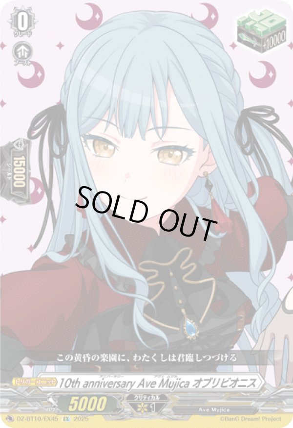 画像1: 10th anniversary Ave Mujica オブリビオニス