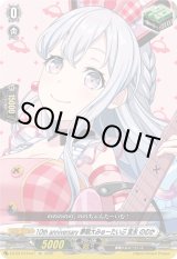 画像: 10th anniversary 夢限大みゅーたいぷ 宮永 ののか