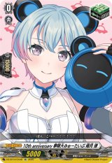 画像: 10th anniversary 夢限大みゅーたいぷ 峰月 律