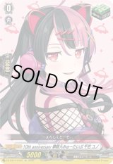 画像: 10th anniversary 夢限大みゅーたいぷ 千石 ユノ