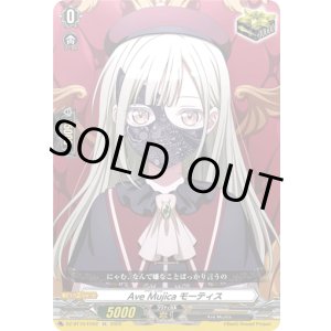 画像: Ave Mujica モーティス