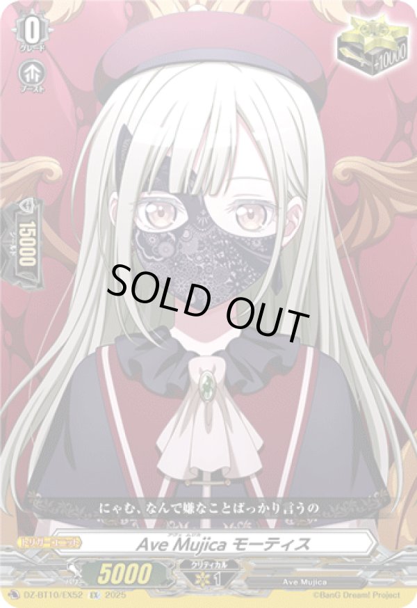 画像1: Ave Mujica モーティス