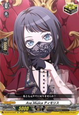 画像: Ave Mujica ティモリス