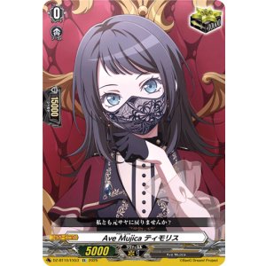 画像: Ave Mujica ティモリス