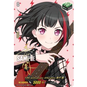画像: 【サイン】10th anniversary Afterglow 美竹 蘭