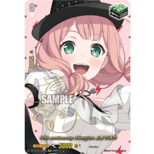 画像: 【サイン】10th anniversary Afterglow 上原 ひまり