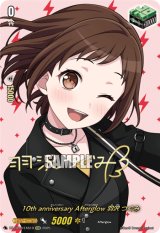 画像: 【サイン】10th anniversary Afterglow 羽沢 つぐみ