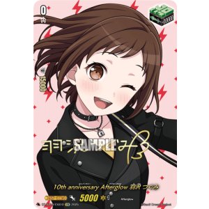 画像: 【サイン】10th anniversary Afterglow 羽沢 つぐみ