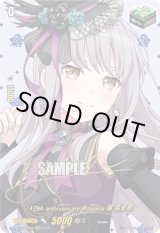 画像: 【サイン】10th anniversary Roselia 湊 友希那