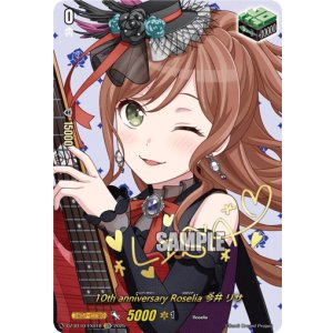 画像: 【サイン】10th anniversary Roselia 今井 リサ