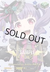 画像: 【サイン】10th anniversary Roselia 宇田川 あこ