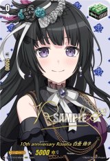 画像: 【サイン】10th anniversary Roselia 白金 燐子