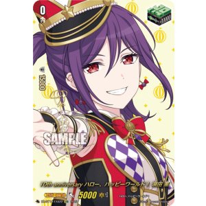 画像: 【サイン】10th anniversary ハロー、ハッピーワールド！ 瀬田 薫
