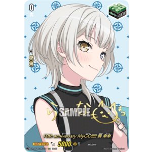 画像: 【サイン】10th anniversary MyGO!!!!! 要 楽奈