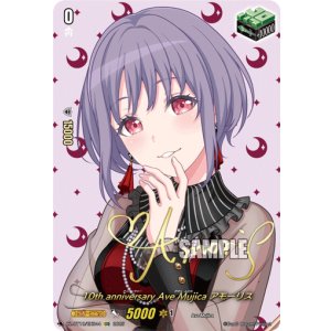 画像: 【サイン】10th anniversary Ave Mujica アモーリス