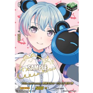 画像: ※傷有り品（返品交換対象外）【サイン】10th anniversary 夢限大みゅーたいぷ 峰月 律