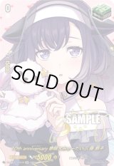 画像: 【サイン】10th anniversary 夢限大みゅーたいぷ 藤 都子