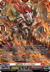 画像: 【FFR】荒牙之衆 ディナバラダ