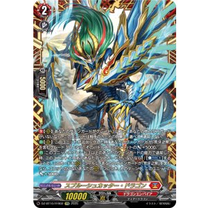 画像: 【FFR】スプルーシュカッター・ドラゴン