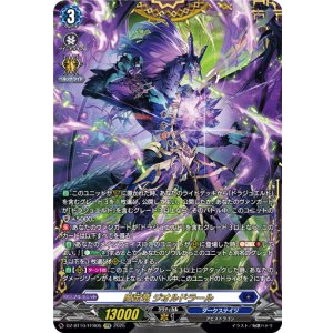 画像: 【FFR】魔宝竜 ジオルドラール