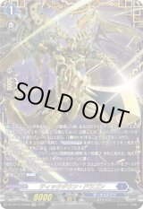 画像: 【FFR】ティックダウン・ドラゴン