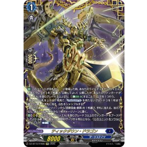 画像: 【FFR】ティックダウン・ドラゴン